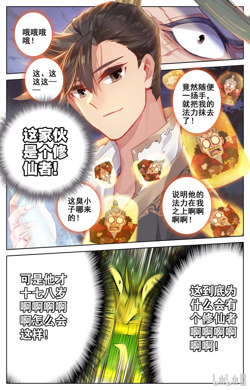 038 另一个修仙者3