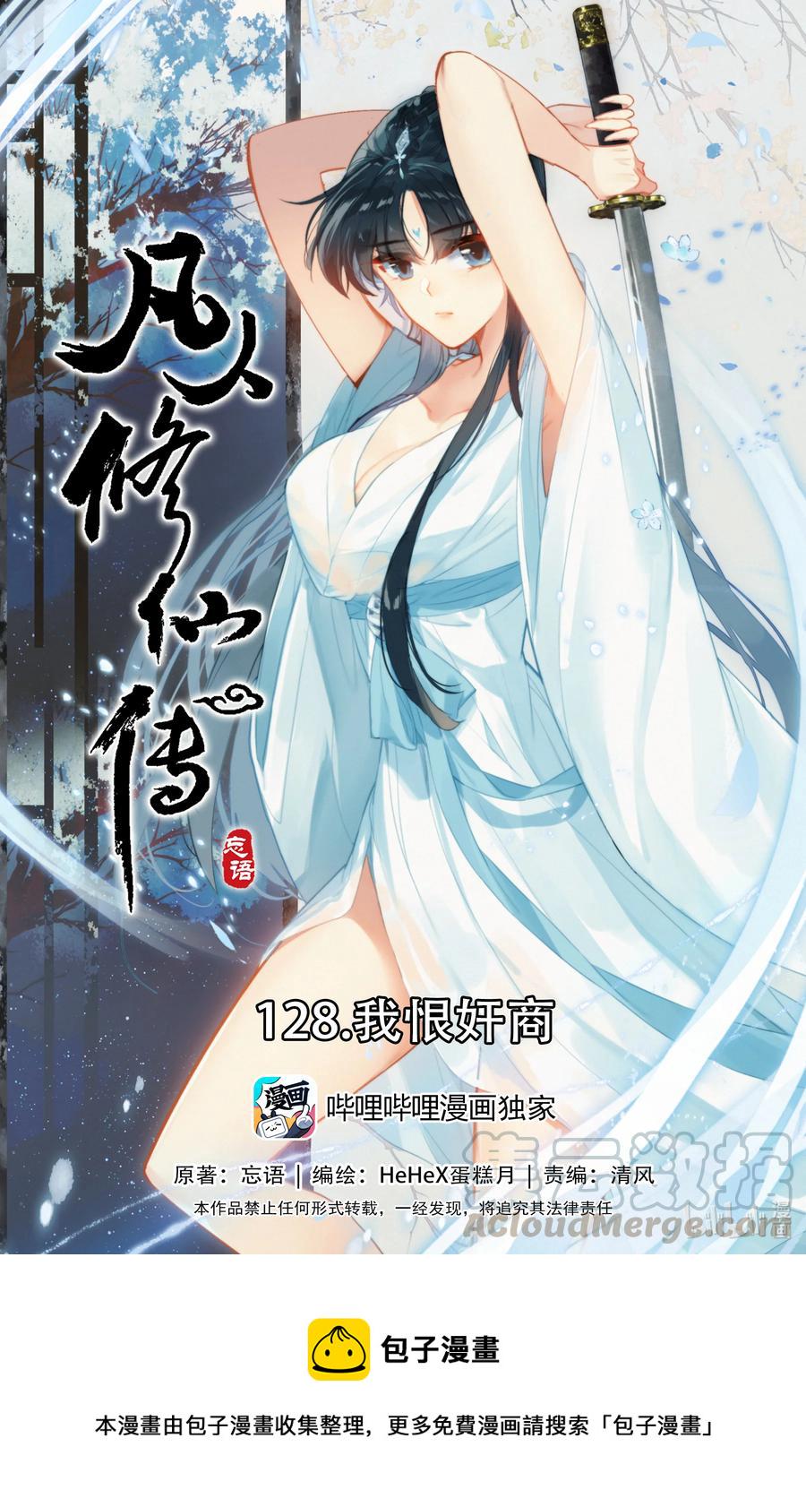 128 我恨奸商0