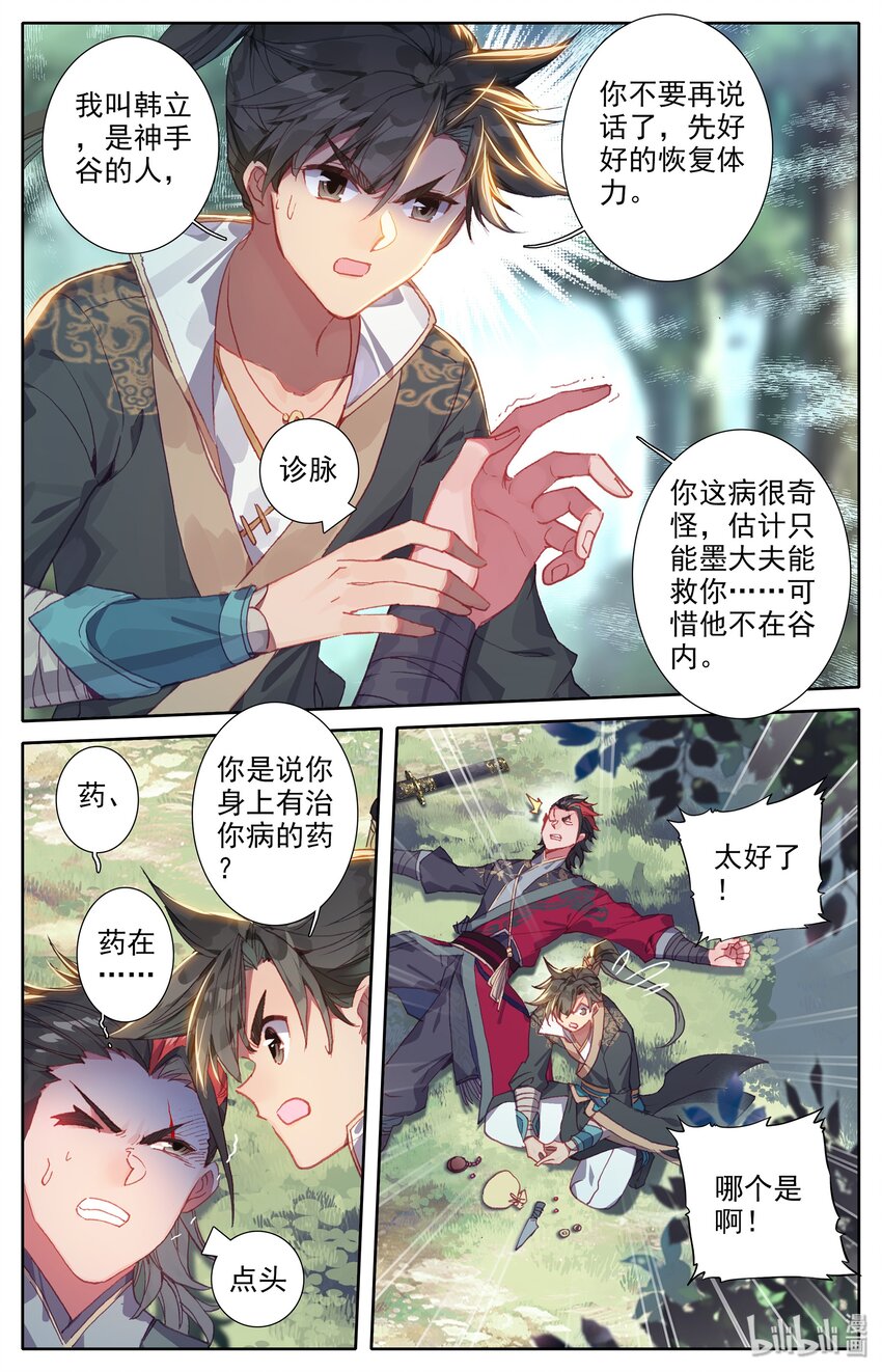 008 厉师兄的秘密17