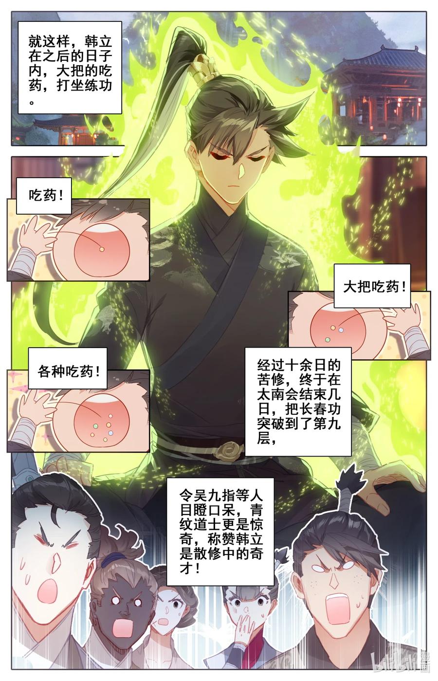 063 太南谷的修炼7