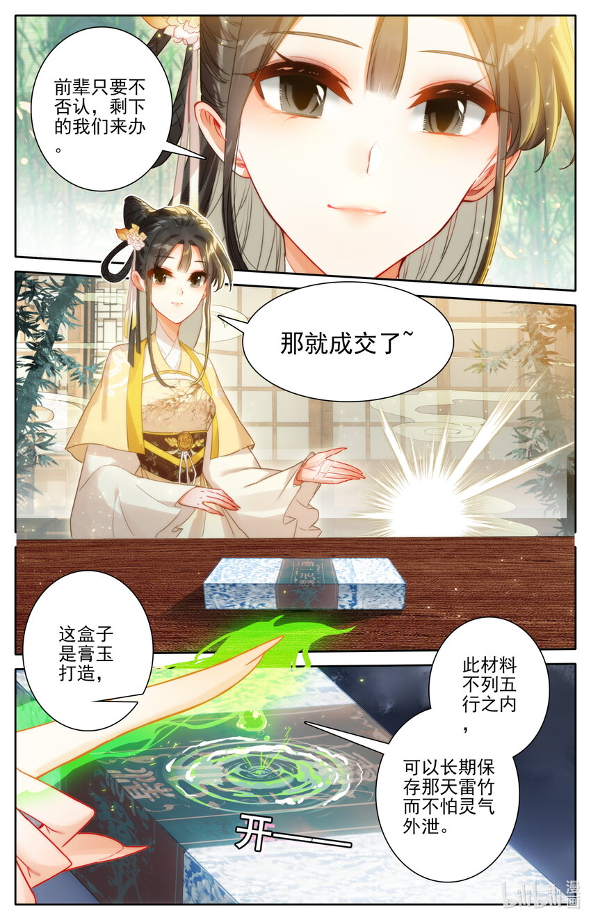 193 传说中的美人和异宝15