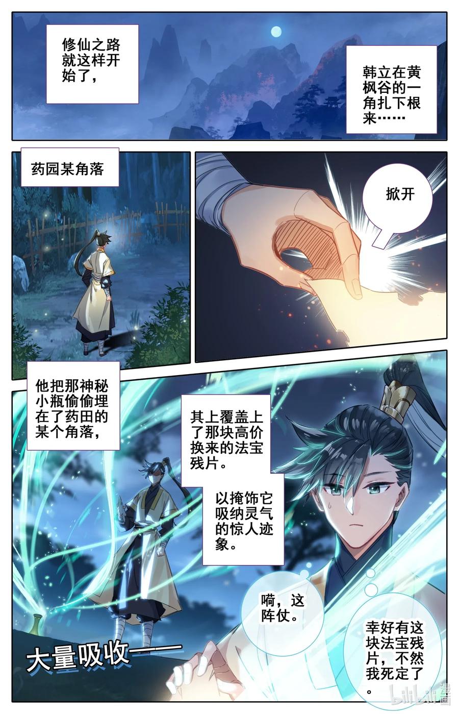 071 修仙之路5