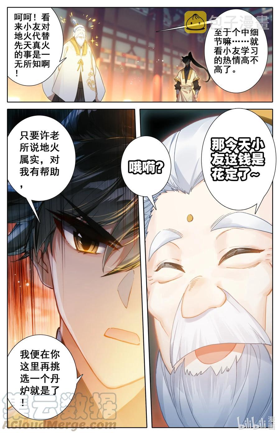 074 地肺之火8