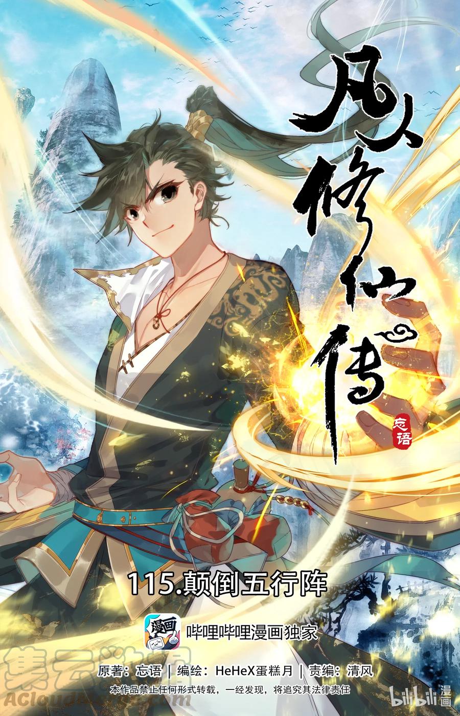 115 颠倒五行阵0