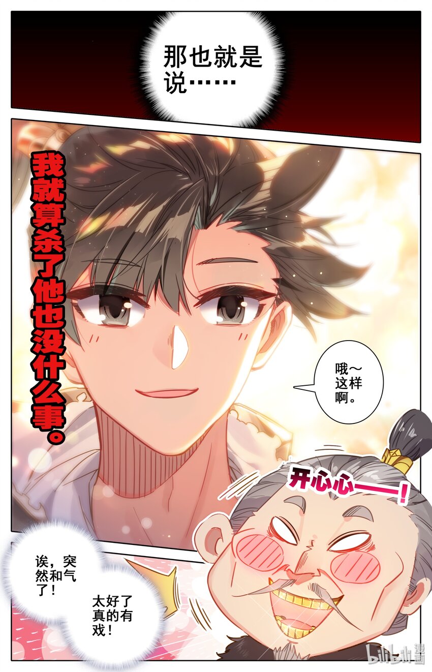 038 另一个修仙者12