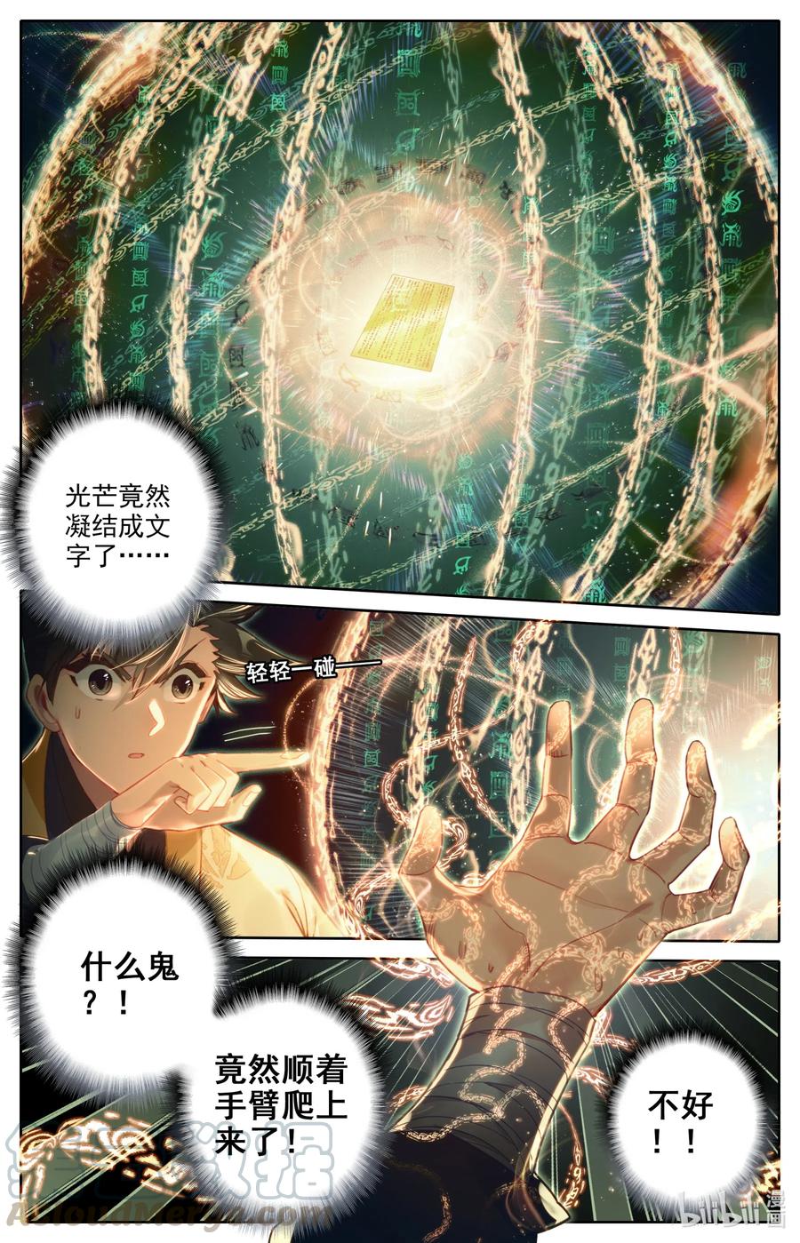 119 又想打扰我修行？6