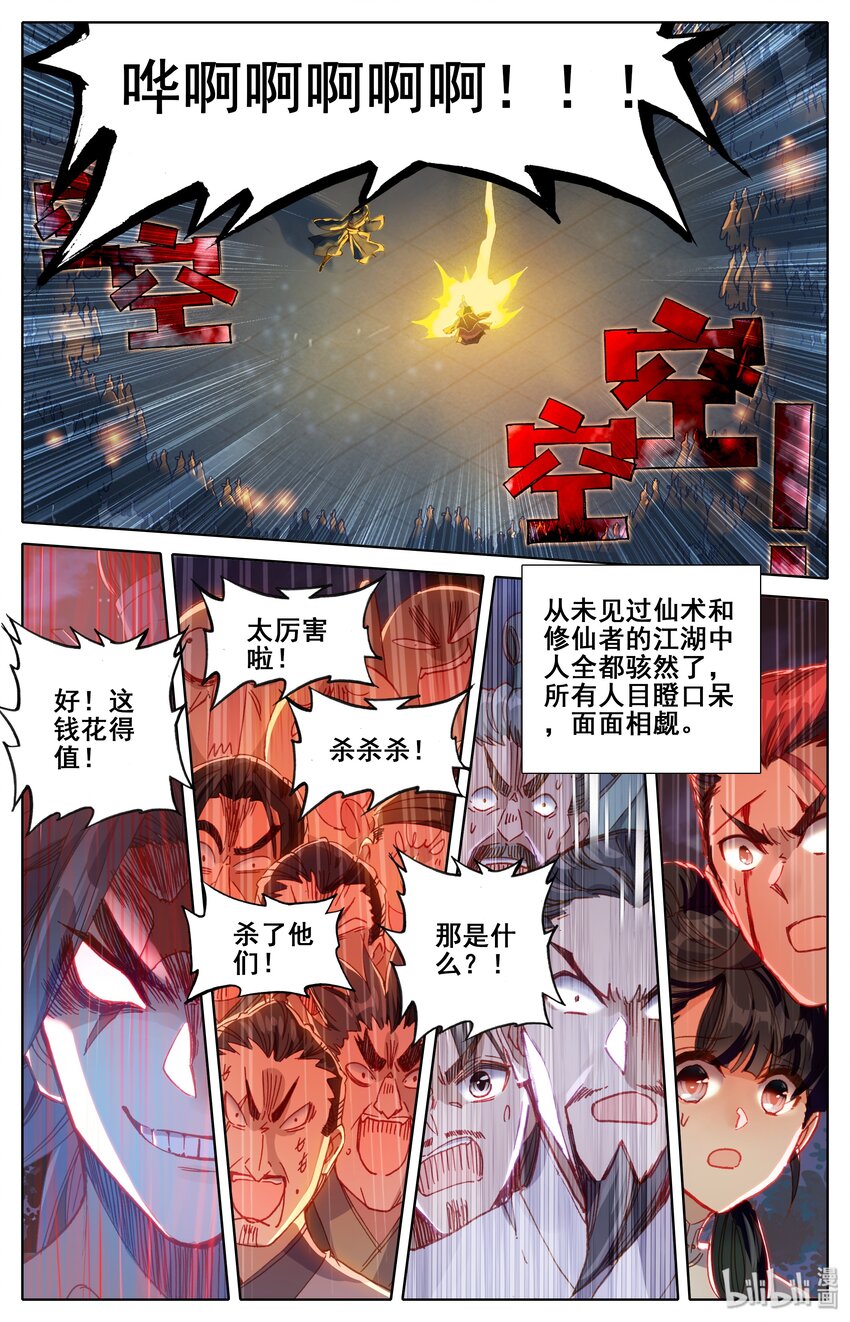 034 修仙者11