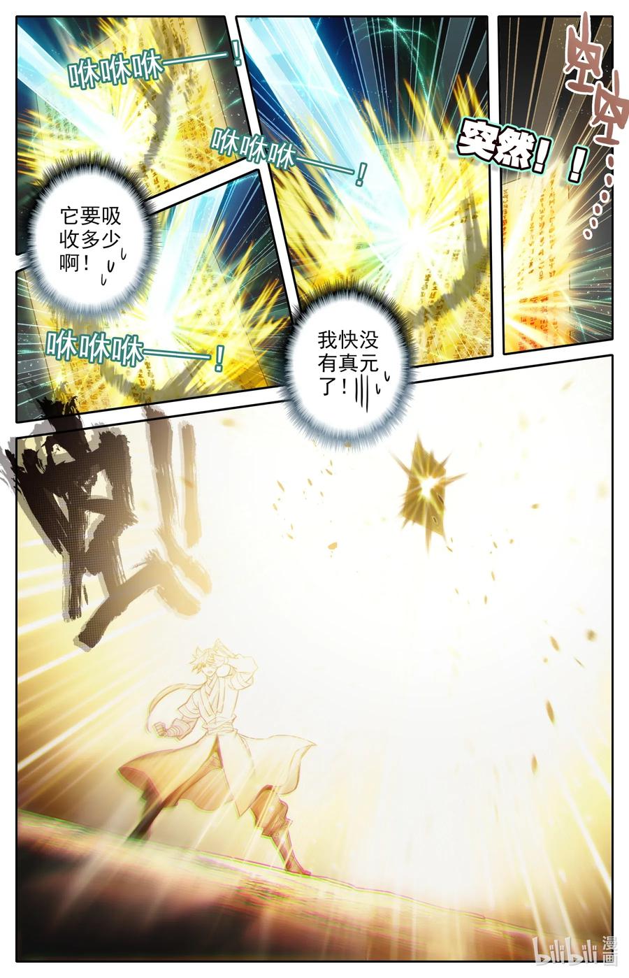 119 又想打扰我修行？5