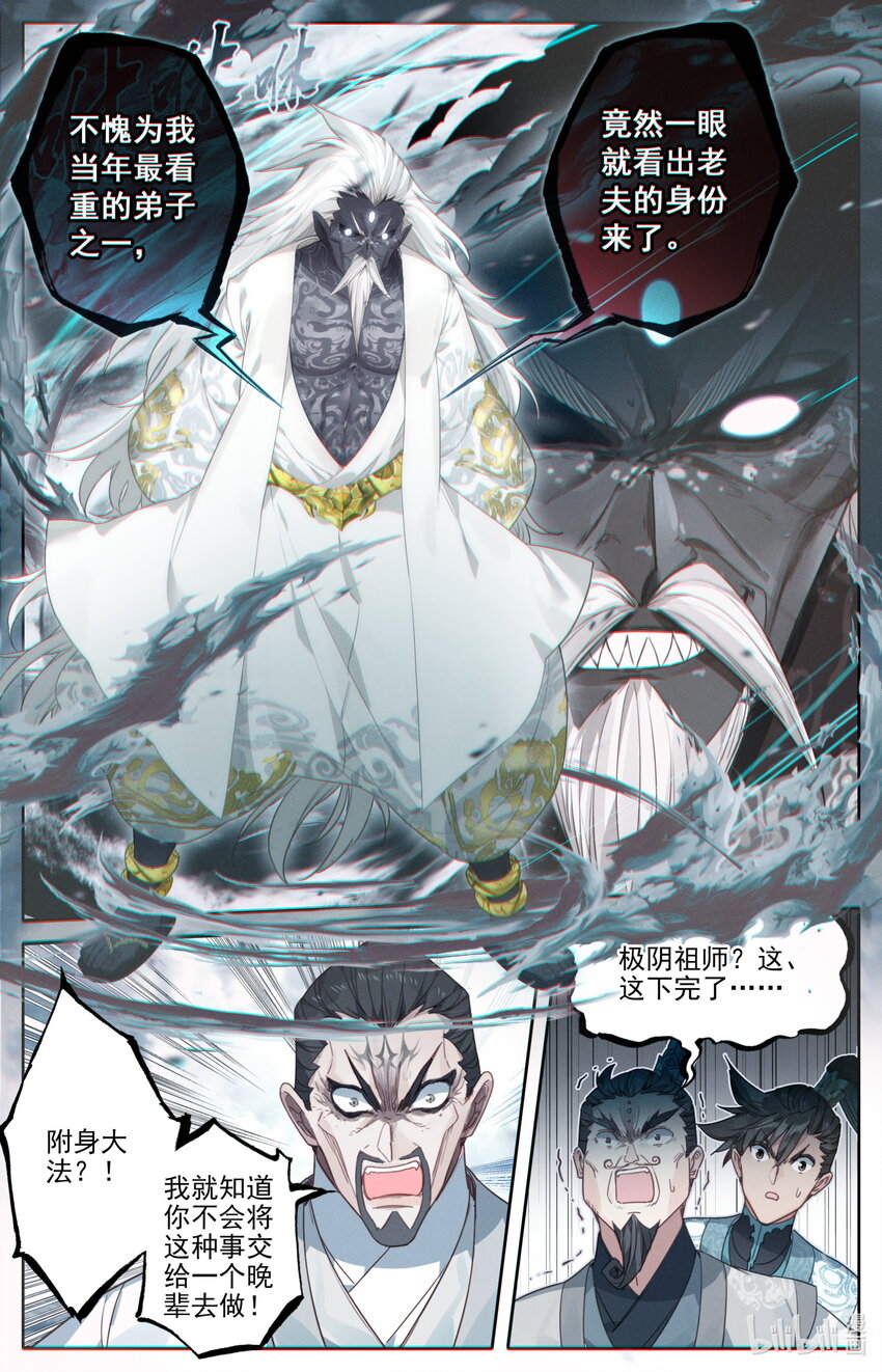 191 极阴祖师5