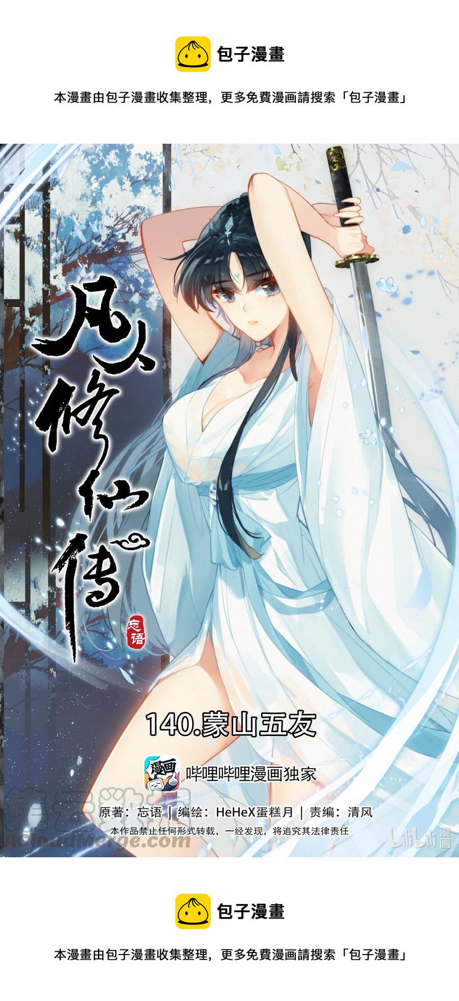 140 蒙山五友0