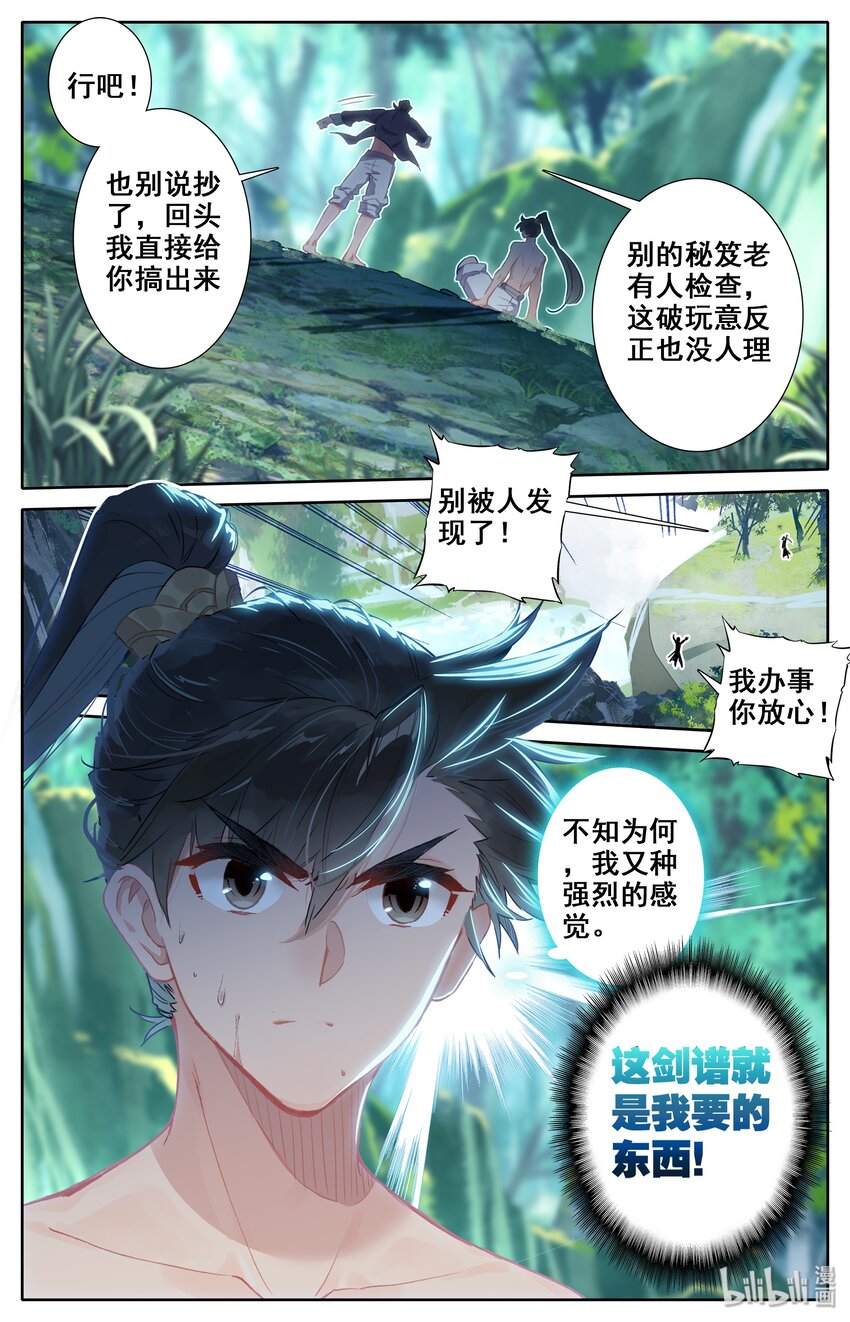 013 眨眼剑法10