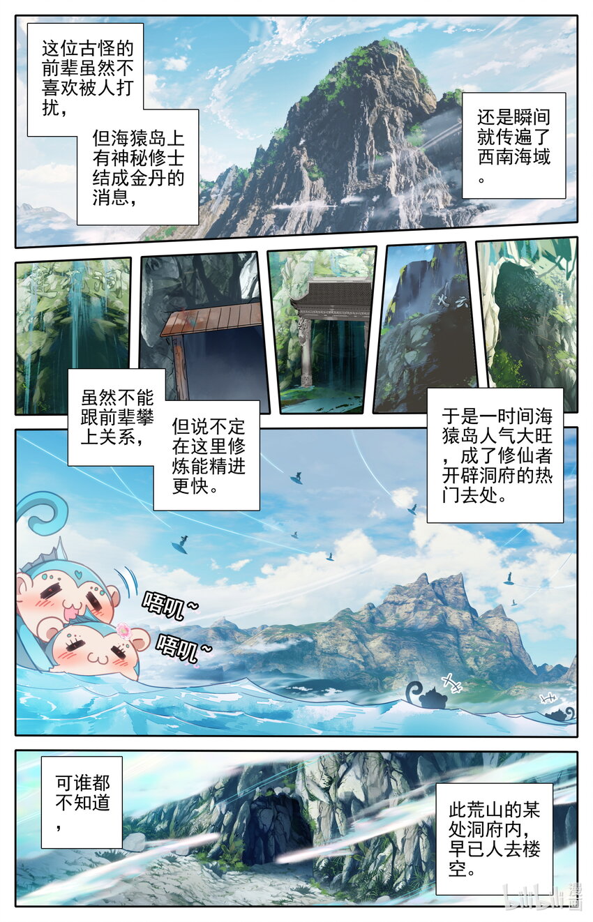 182 结丹成功？8