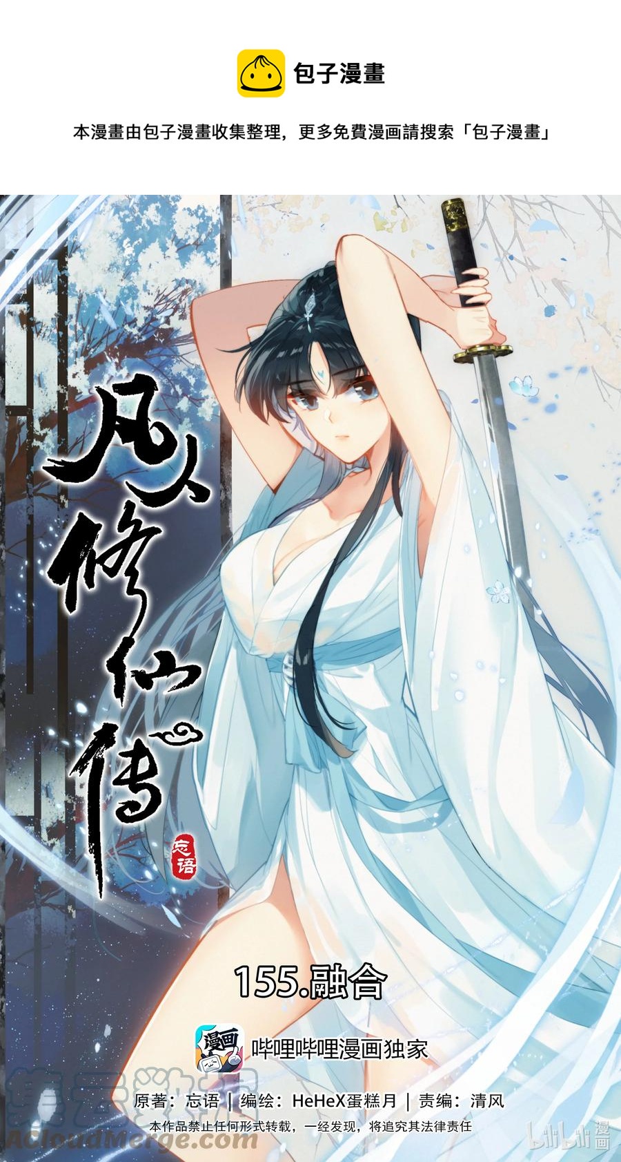 155 融合！0