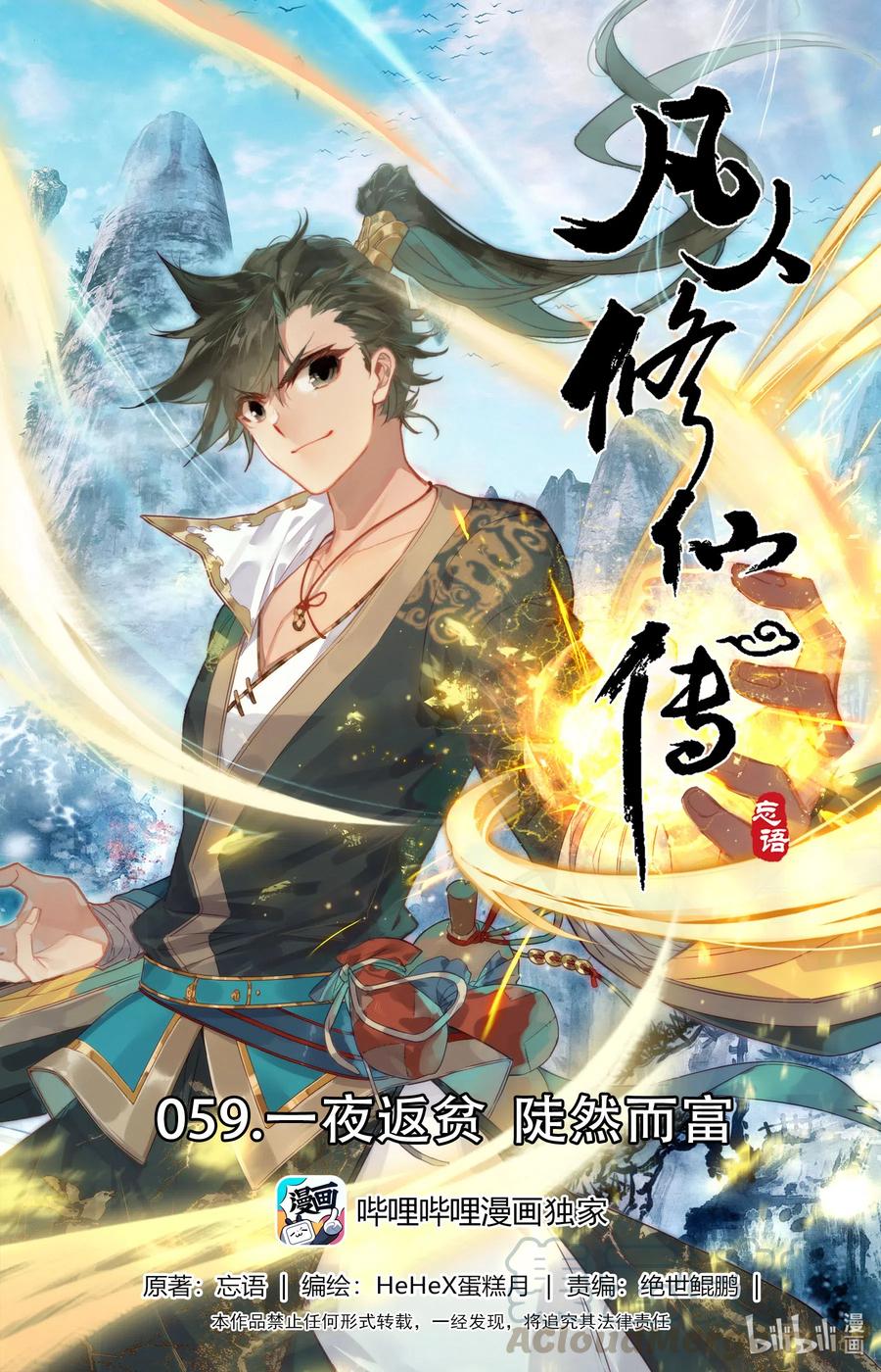 059 一夜返贫  陡然而富0