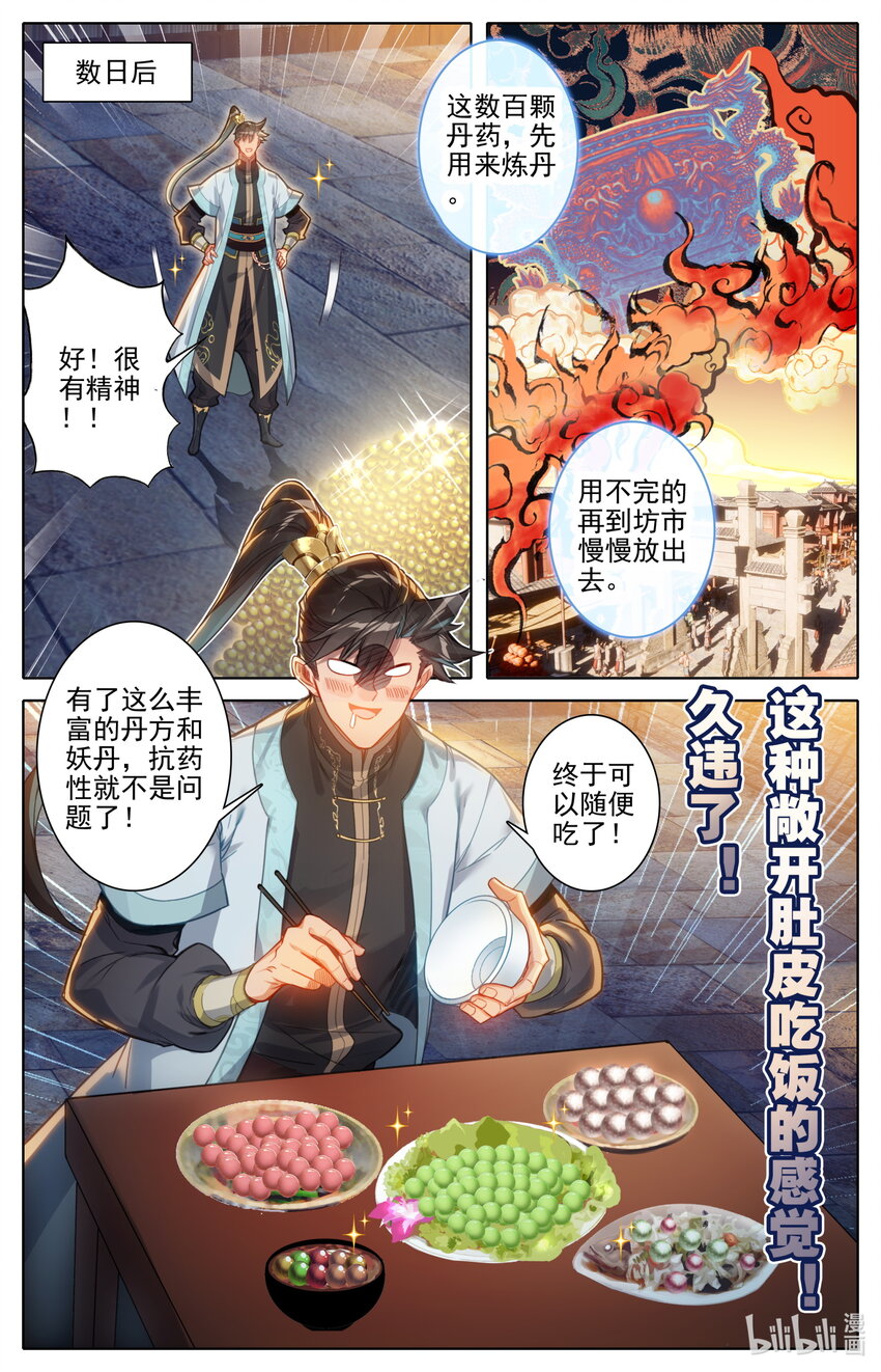 186 猎丹狂魔13