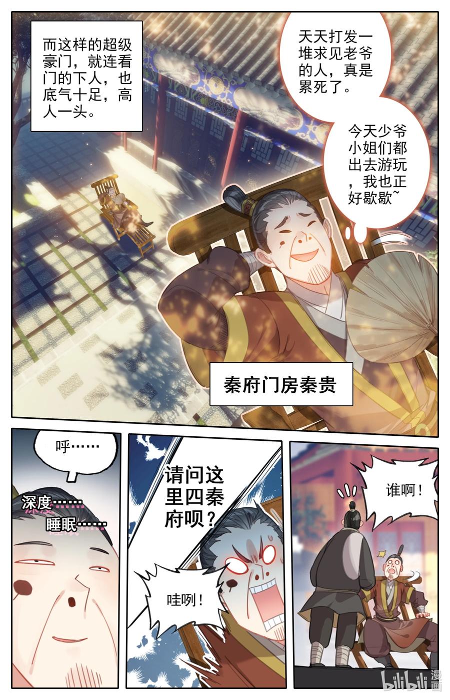 136 秦府15