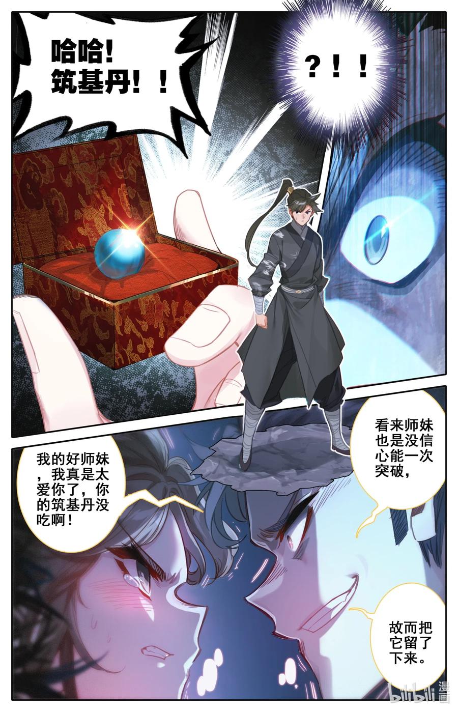 079 两枚筑基丹！13