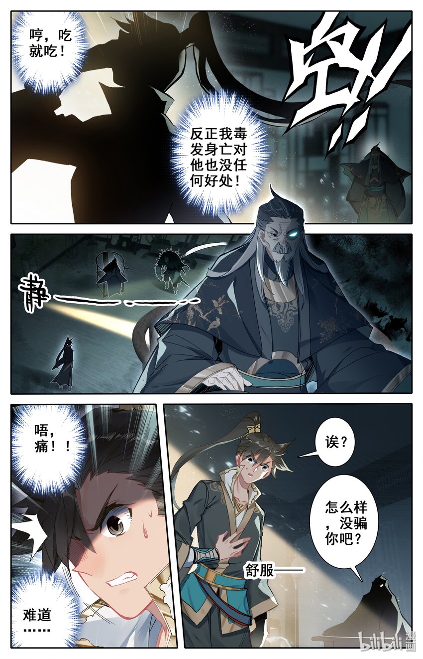016 生死之约11