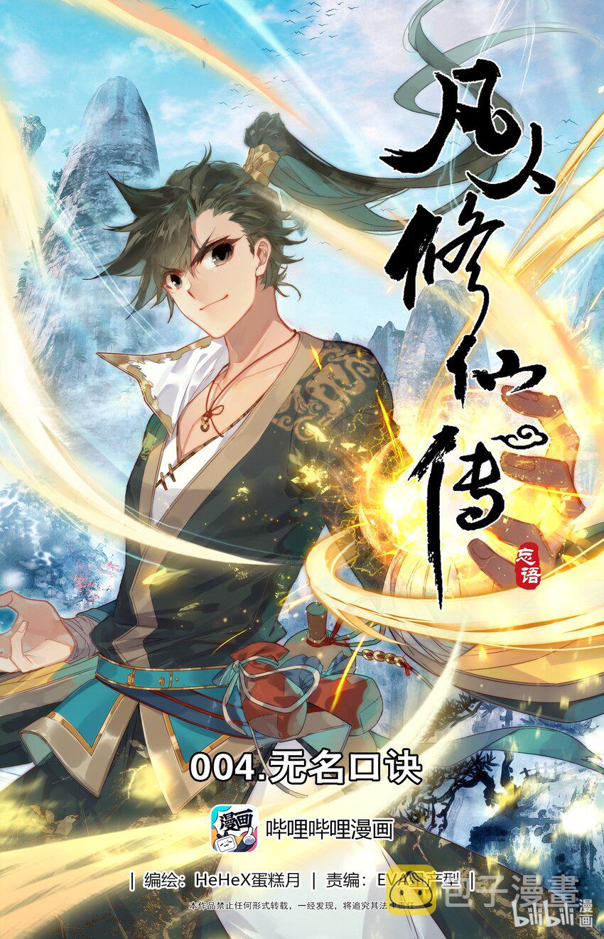 004 无名口诀0