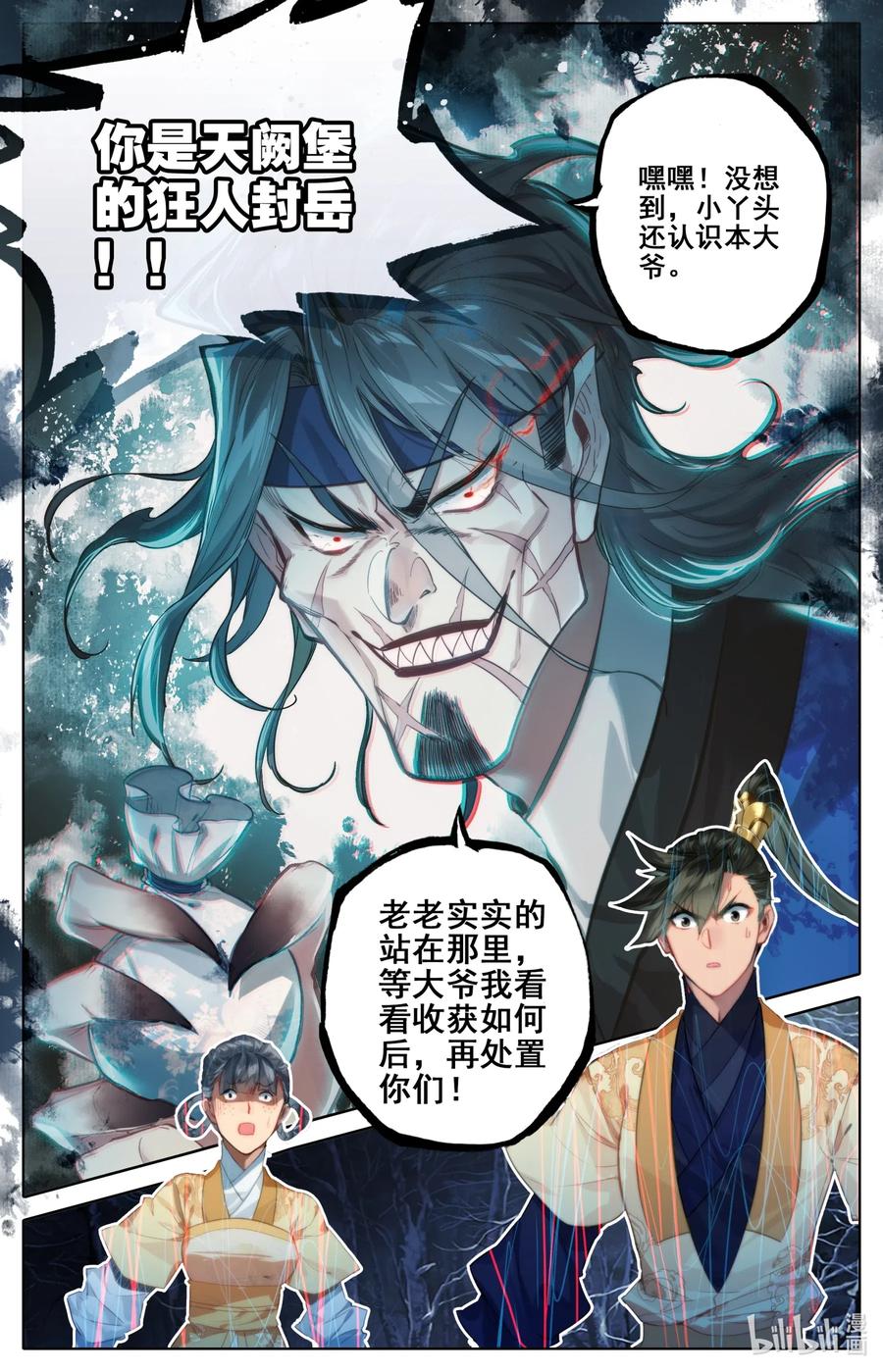 093 狂人封岳4