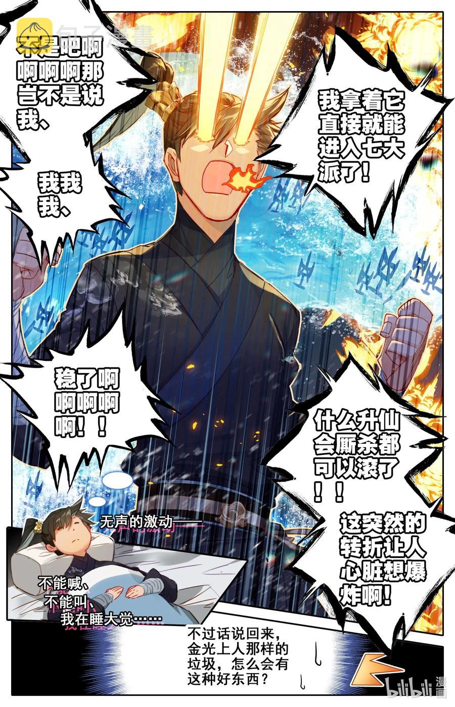 064 昇仙令11