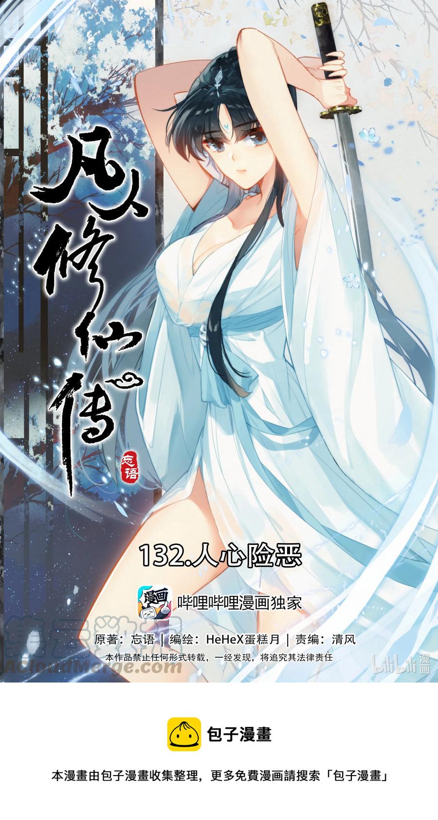 132 人心险恶0