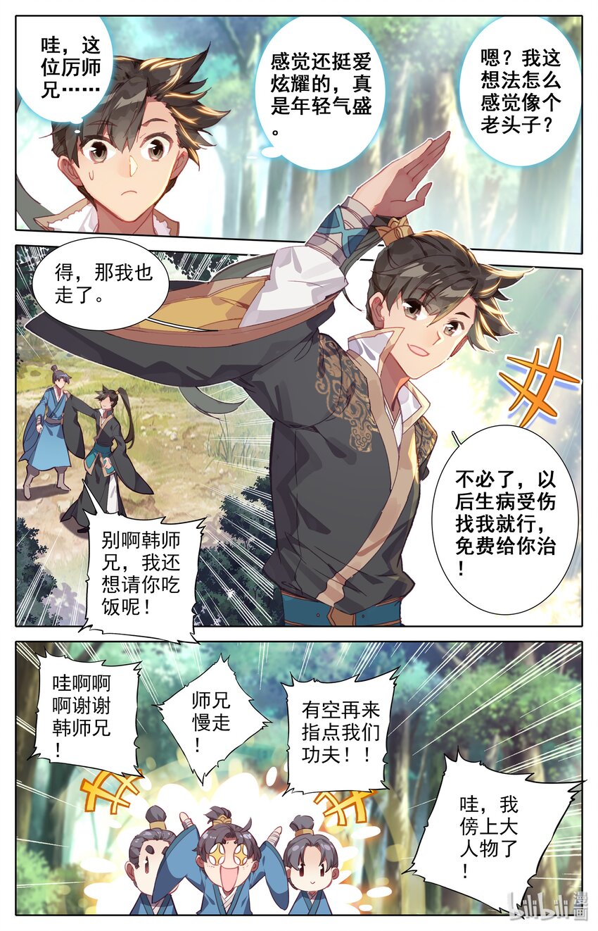008 厉师兄的秘密9