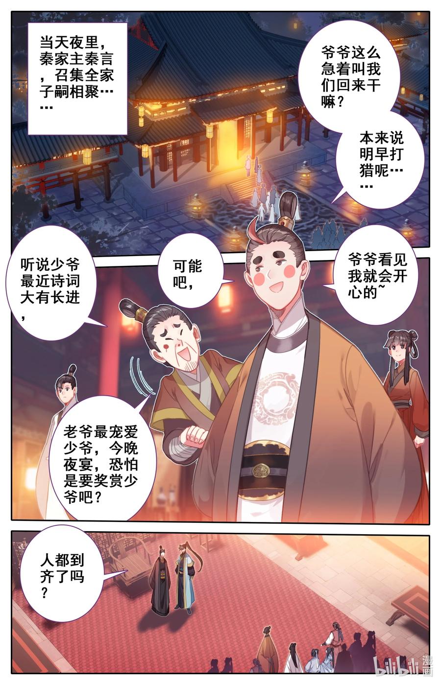 137 空降少主？15