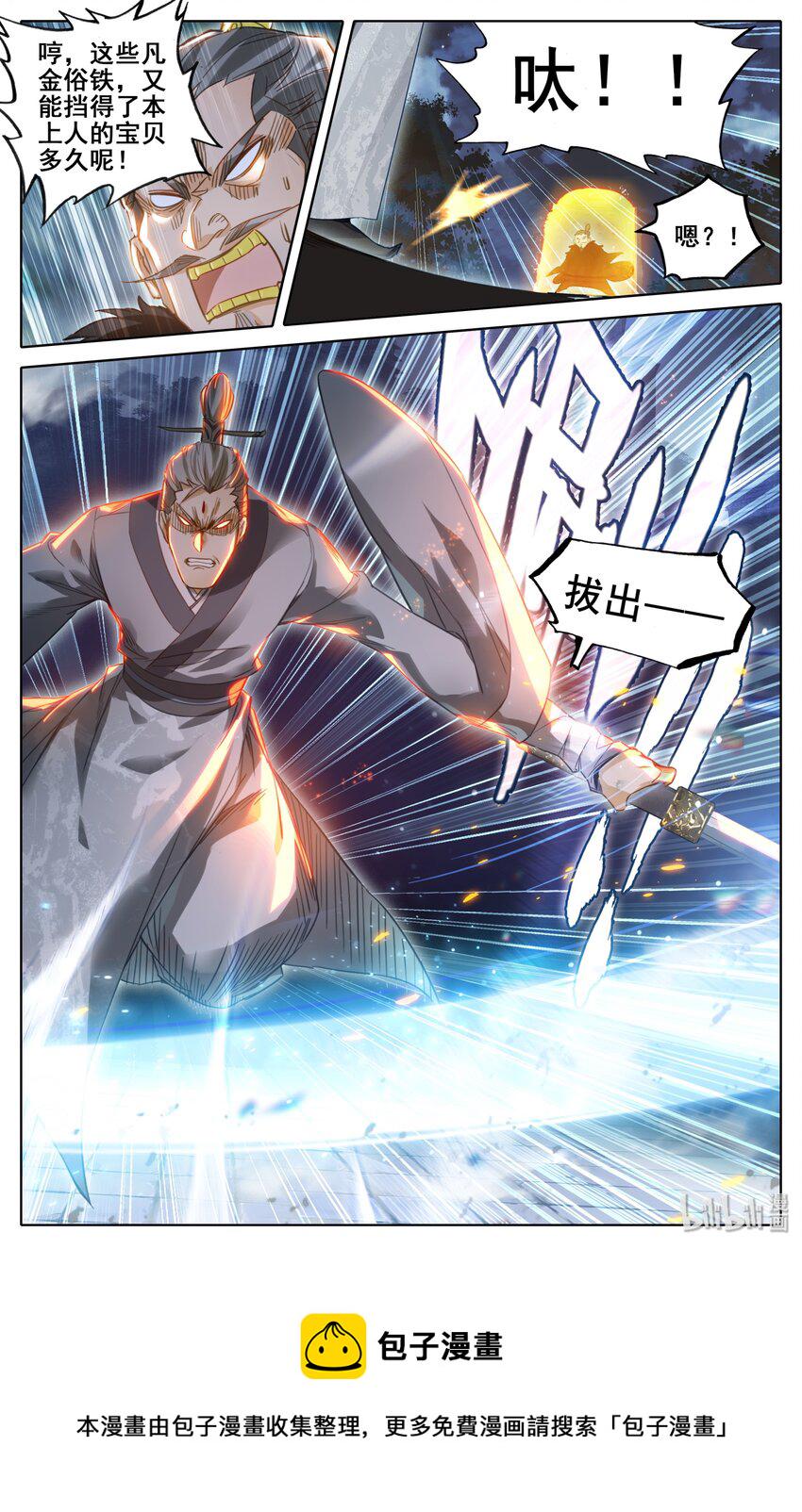 036 剑仙8