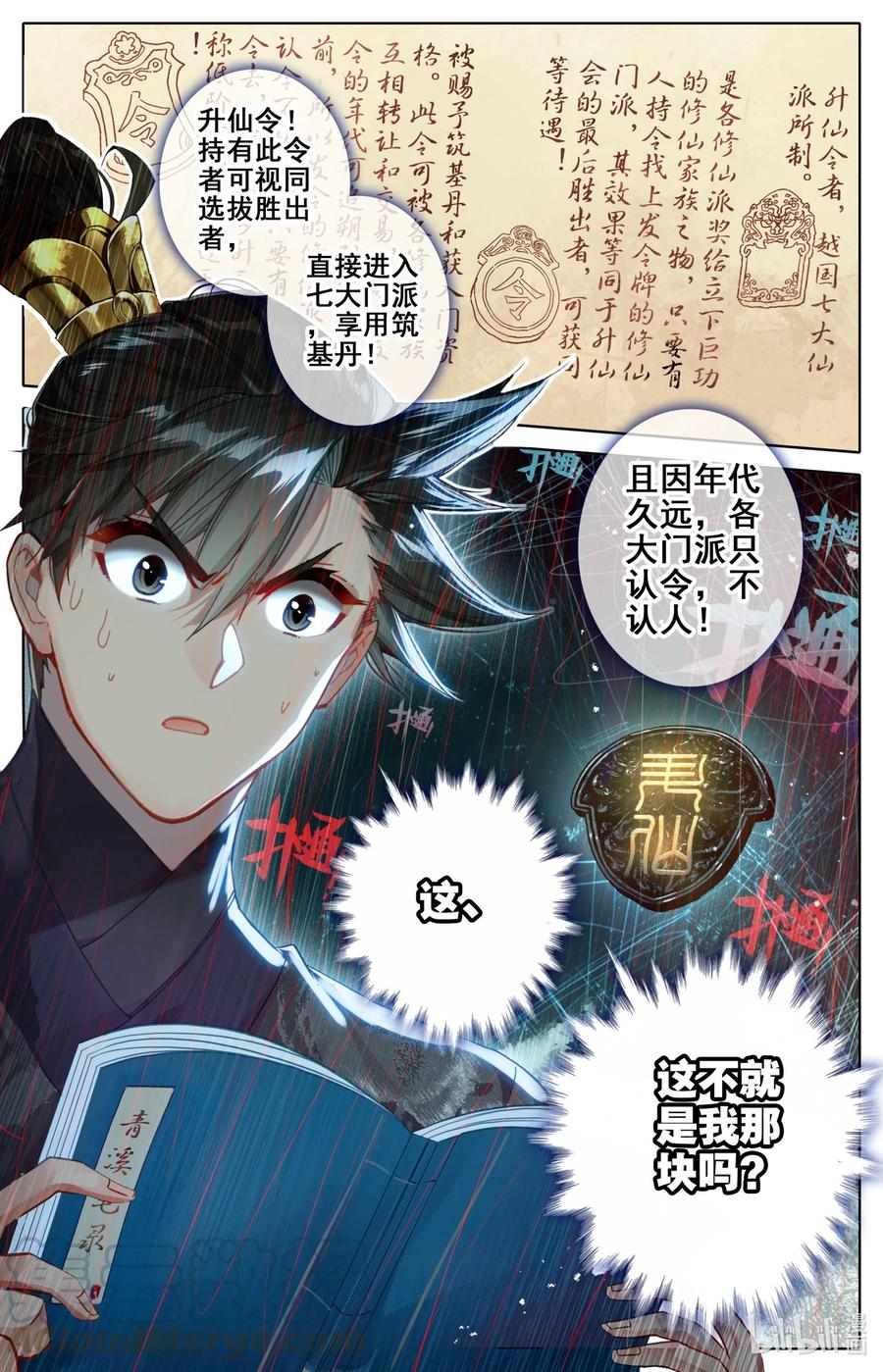 064 昇仙令9