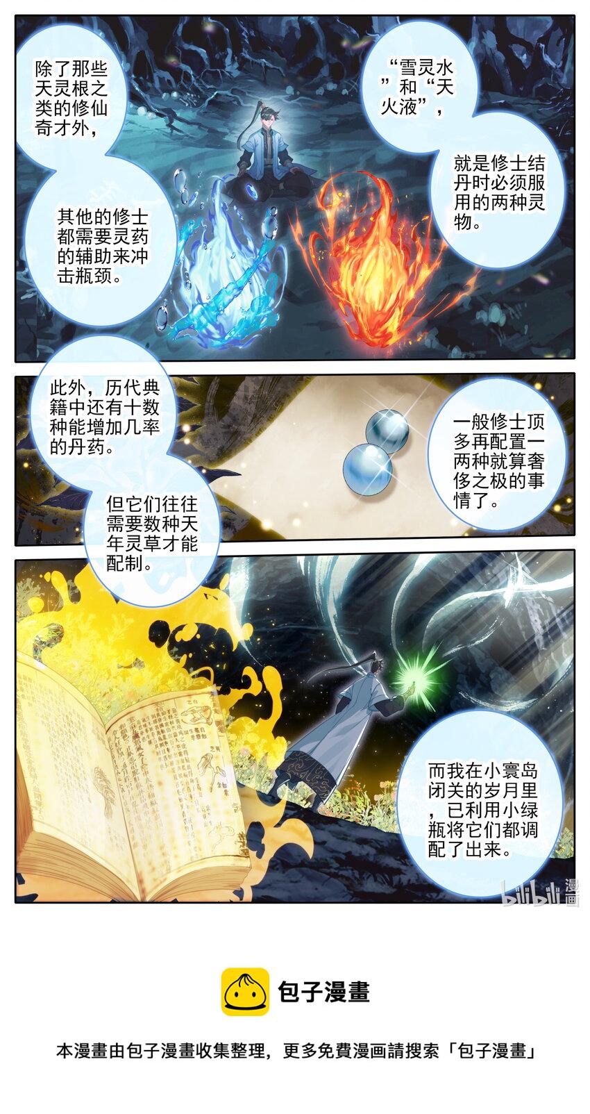 182 结丹成功？10