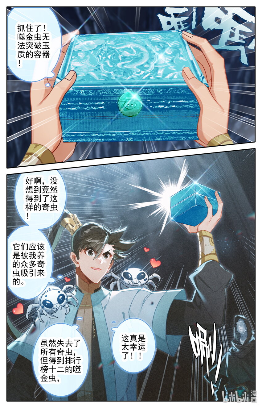 183 噬金虫8
