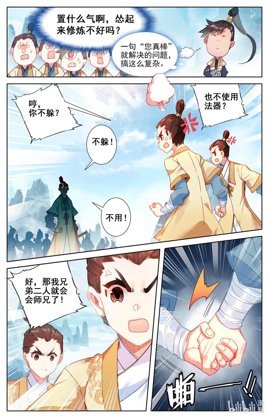 075 师兄救我！4