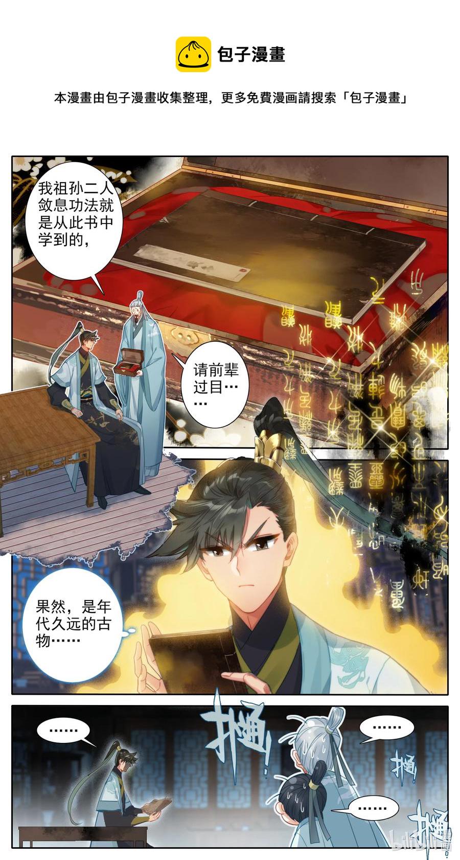143 拜师！9