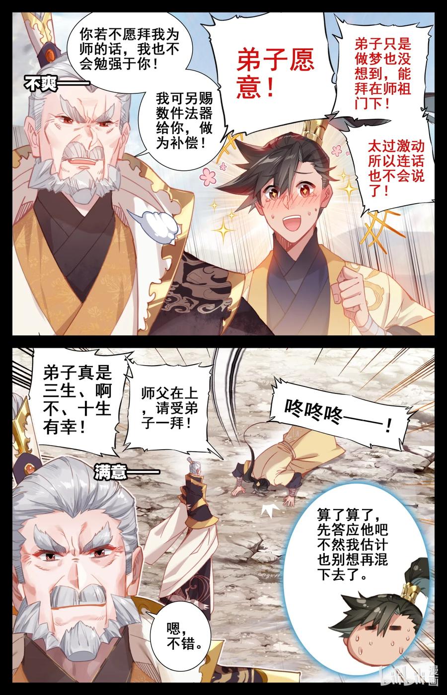 108 拜师5