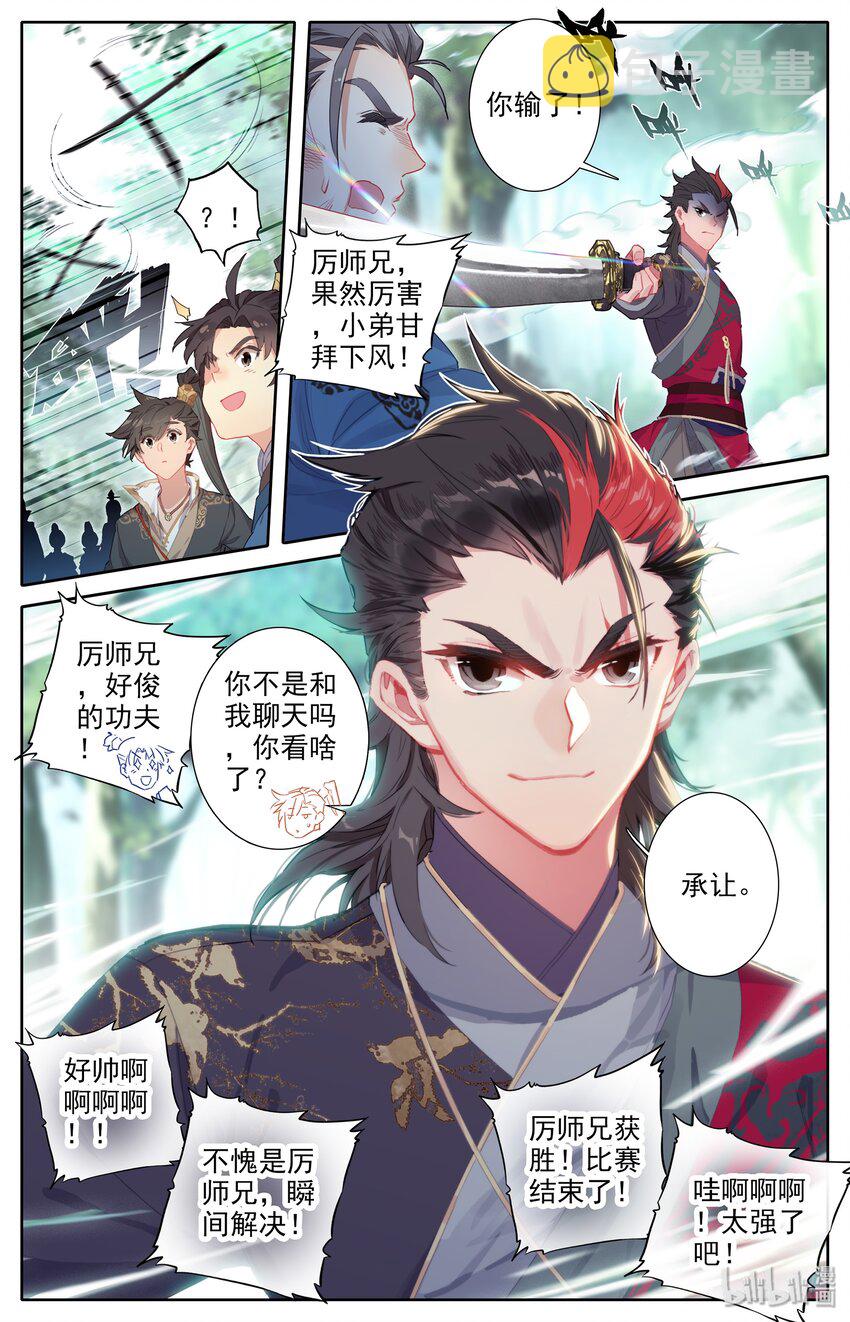 008 厉师兄的秘密7