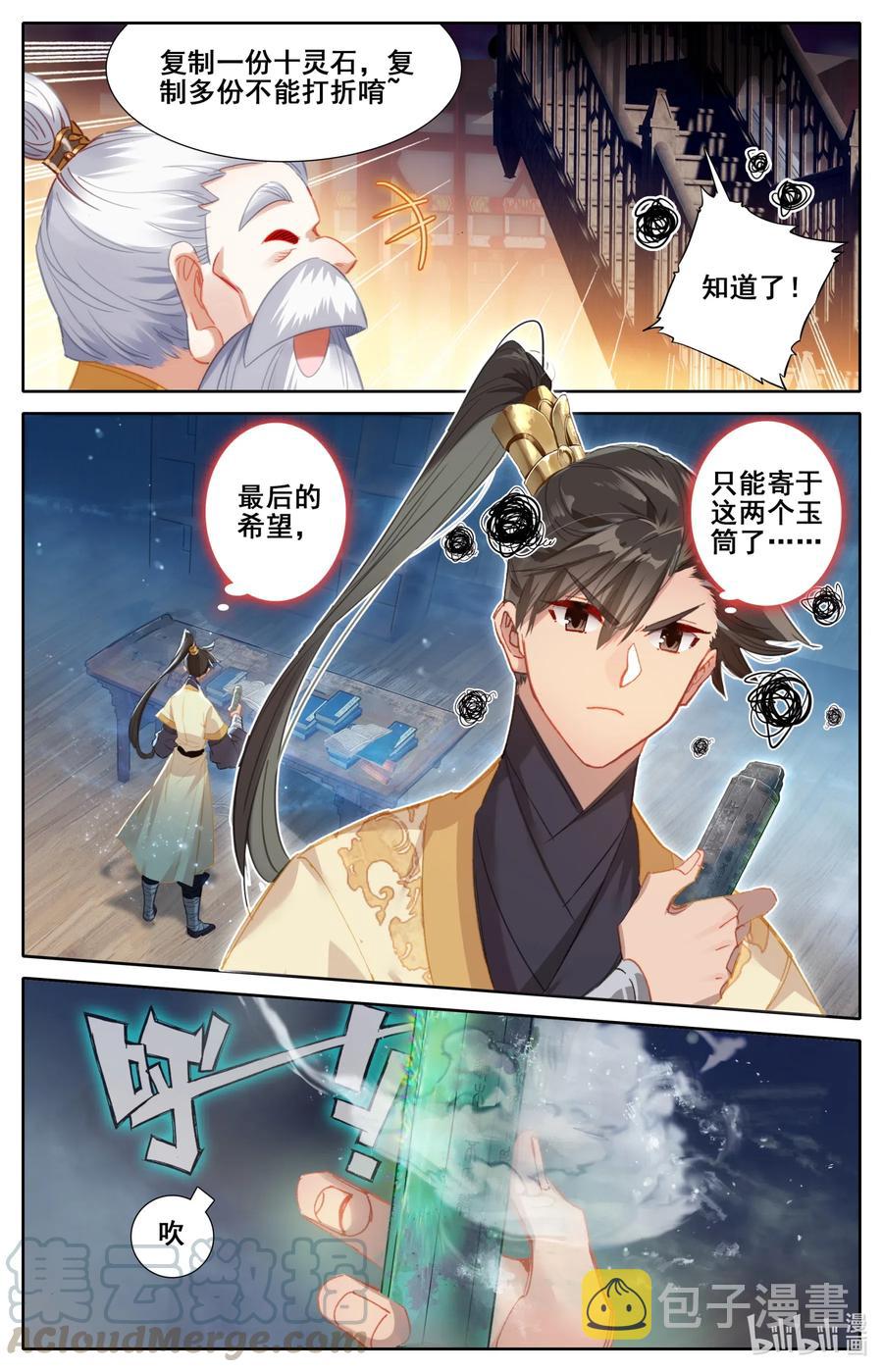 073 传世之方6