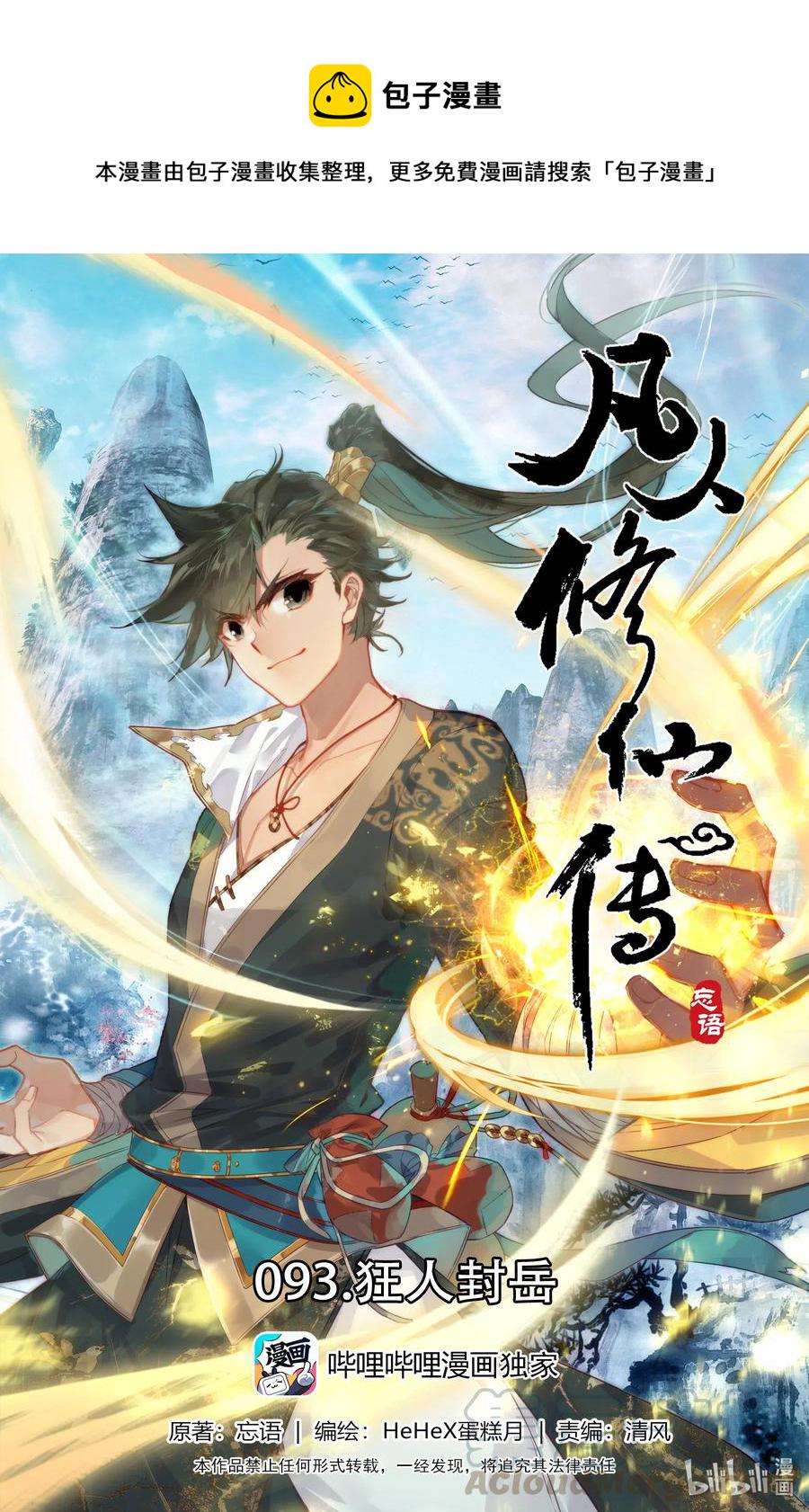 093 狂人封岳0