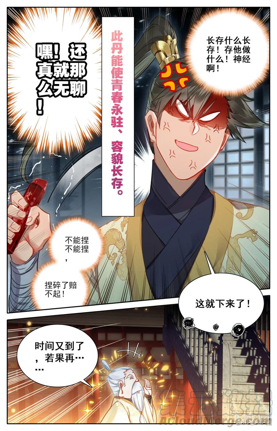 073 传世之方12