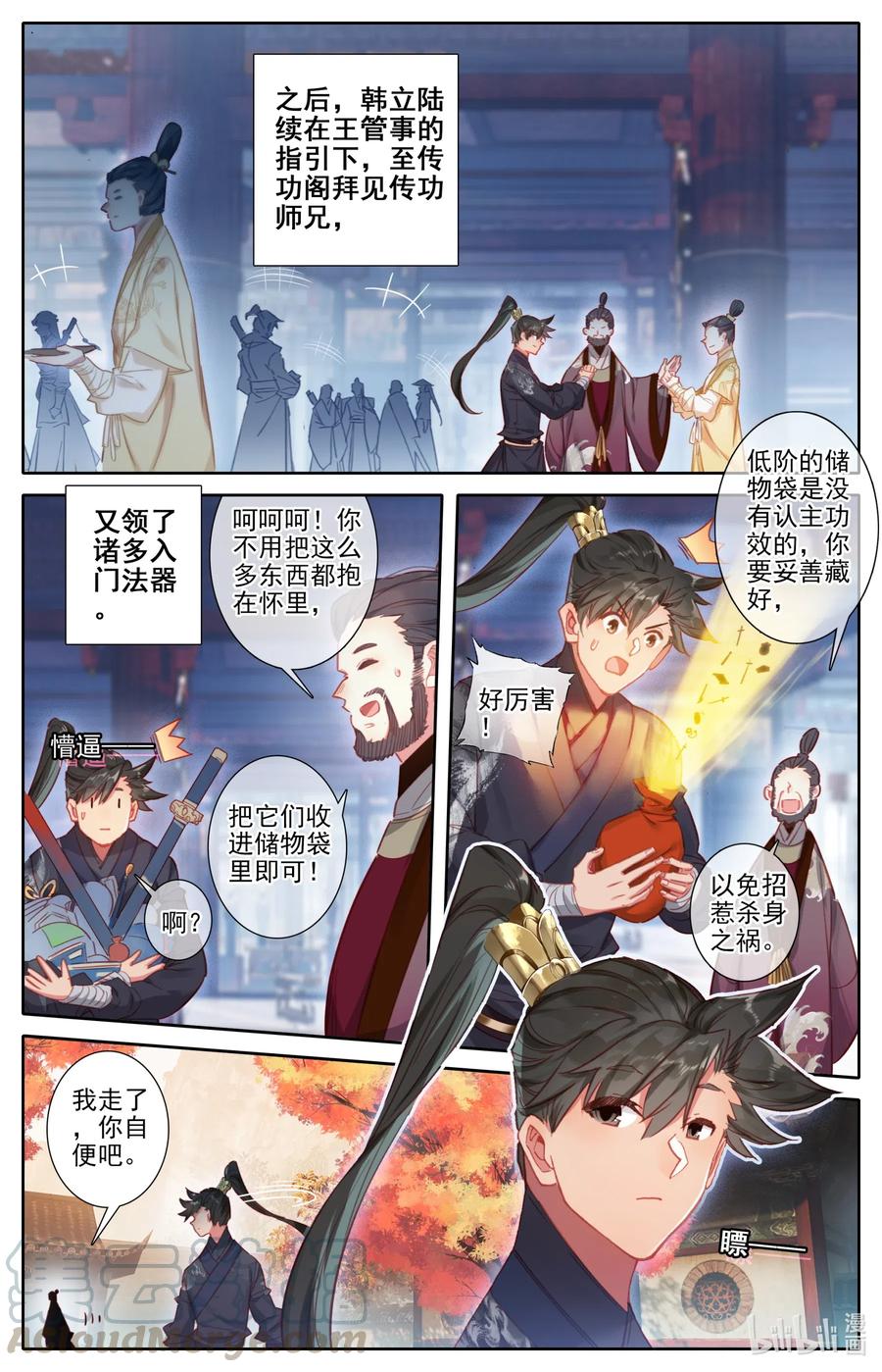 069 初识黄枫谷10