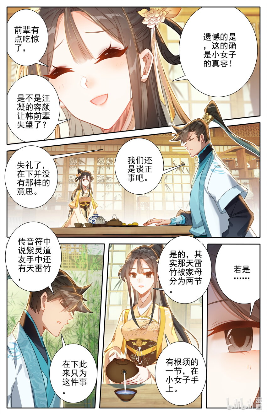 193 传说中的美人和异宝13