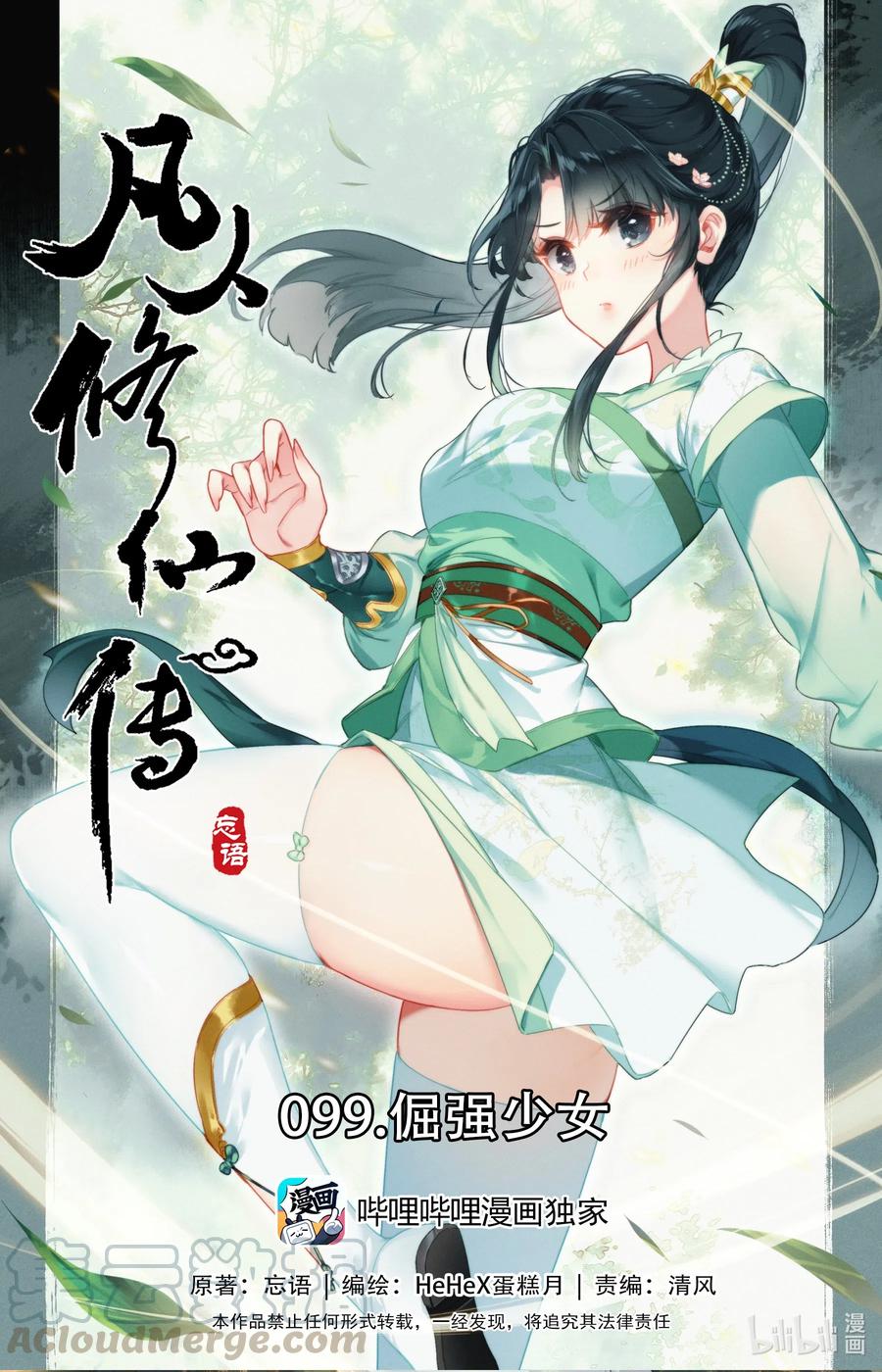 099 倔强少女0