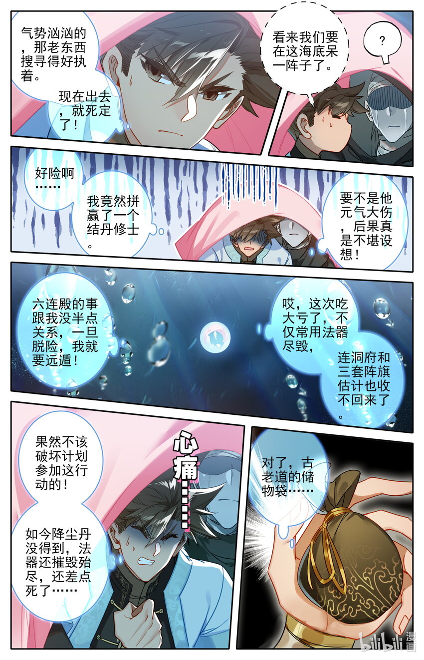 181 结丹修士的储物袋13