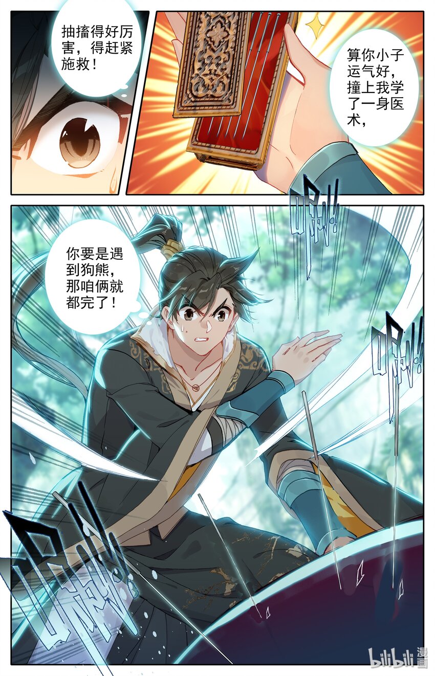 008 厉师兄的秘密12