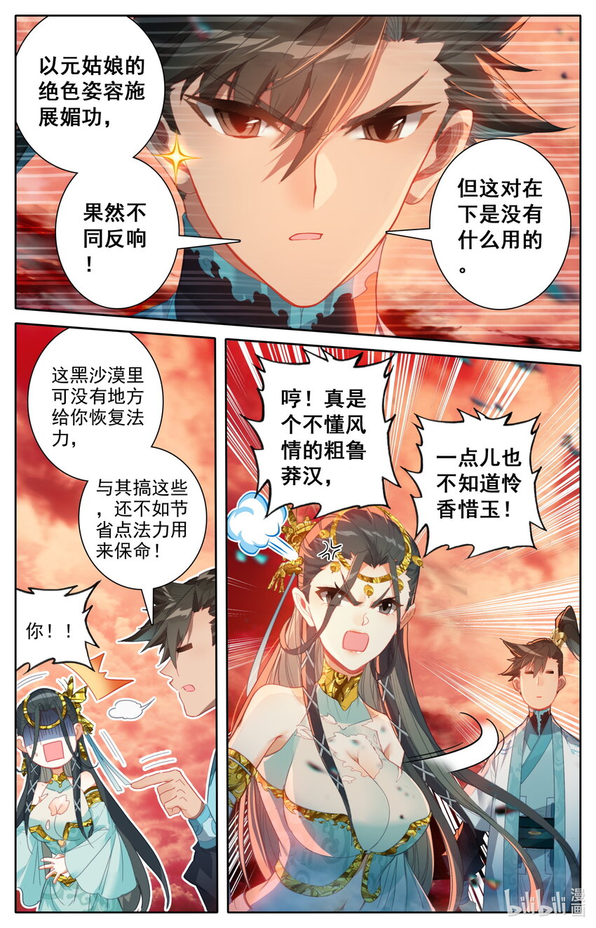 221 沙漠中的交易9