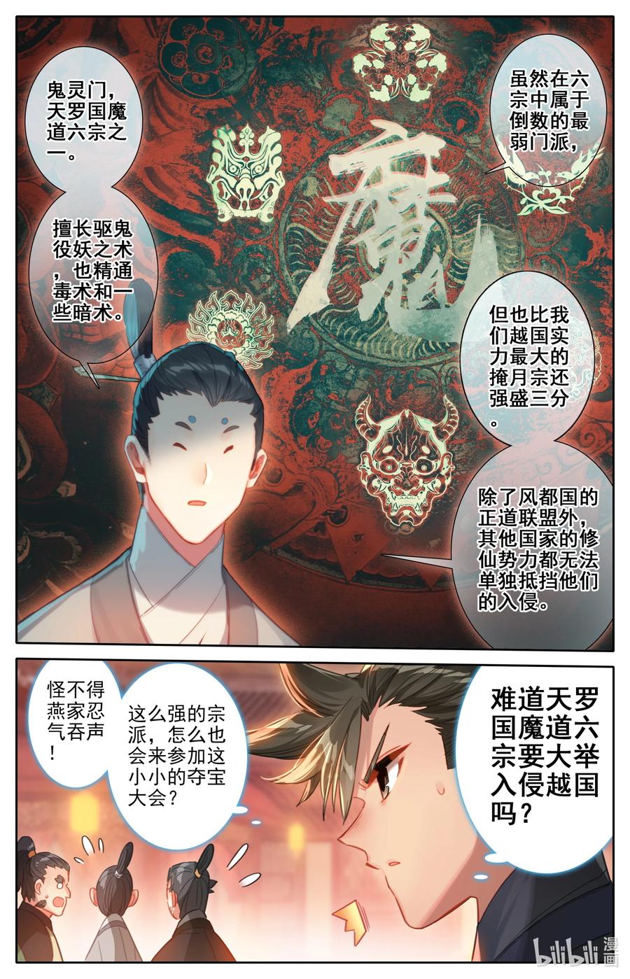 123 仙凡殊途15