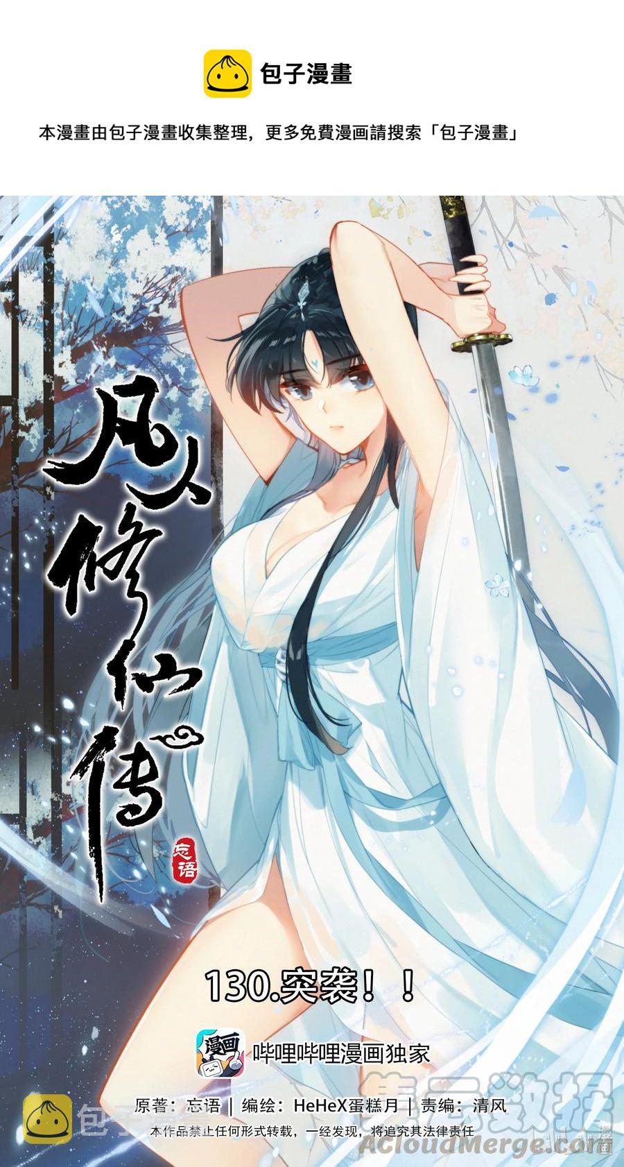 130 突袭！！0