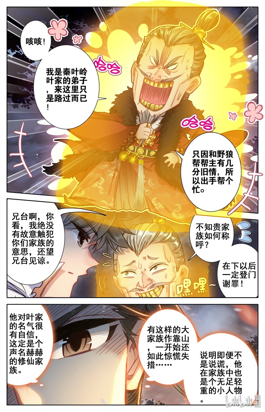 038 另一个修仙者11