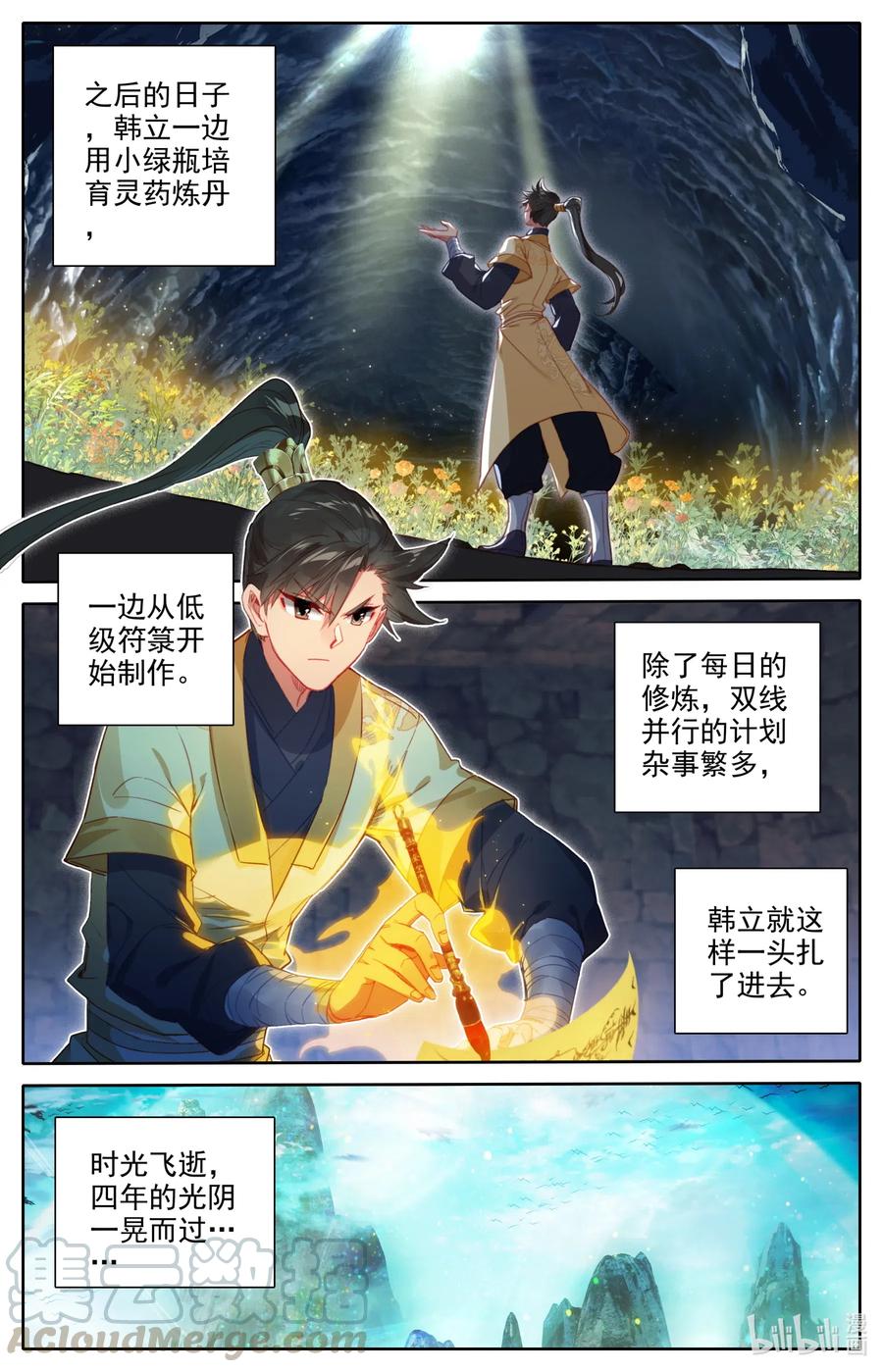 119 又想打扰我修行？12