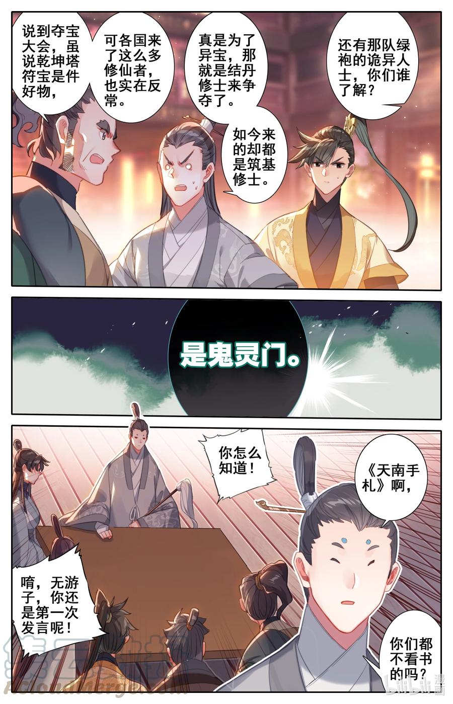 123 仙凡殊途14